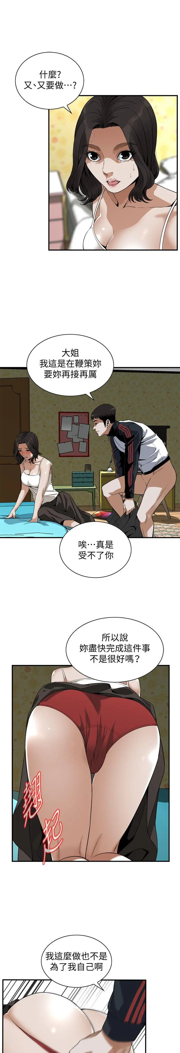 偷窥（全集无删减） 第137话-难以抗拒的小鲜肉 第18页