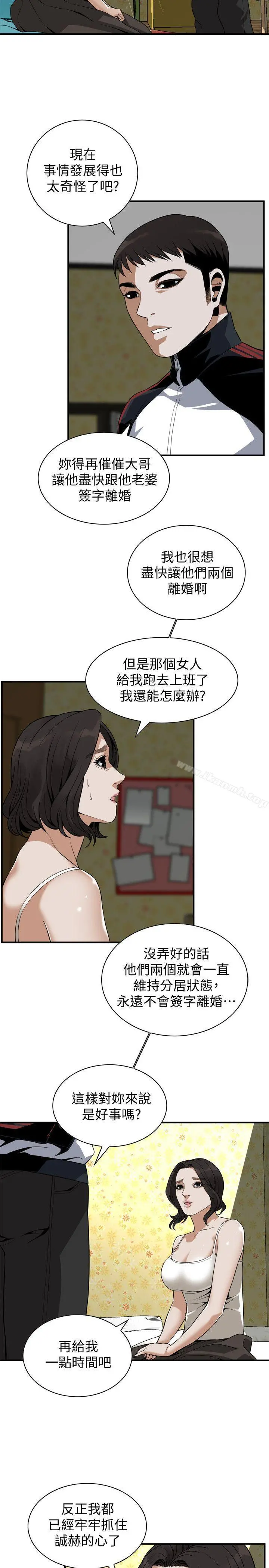 偷窥（全集无删减） 第137话-难以抗拒的小鲜肉 第16页