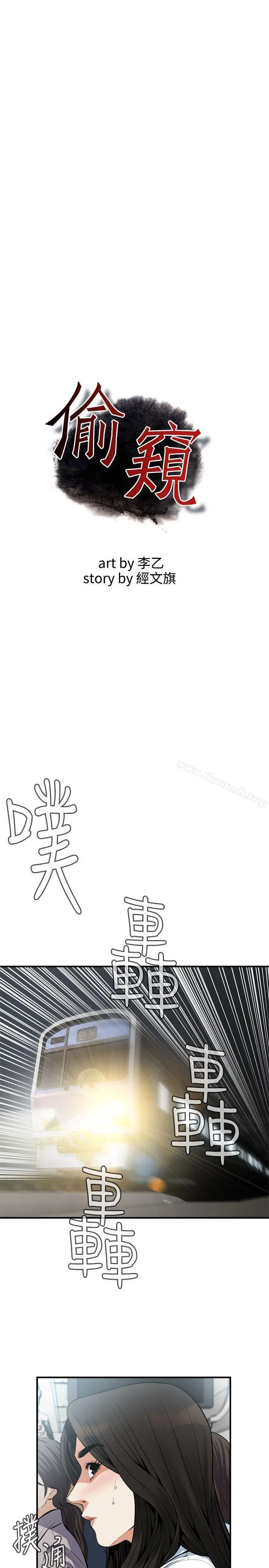 偷窥（全集无删减） 第142话-实现男人的性幻想 第3页