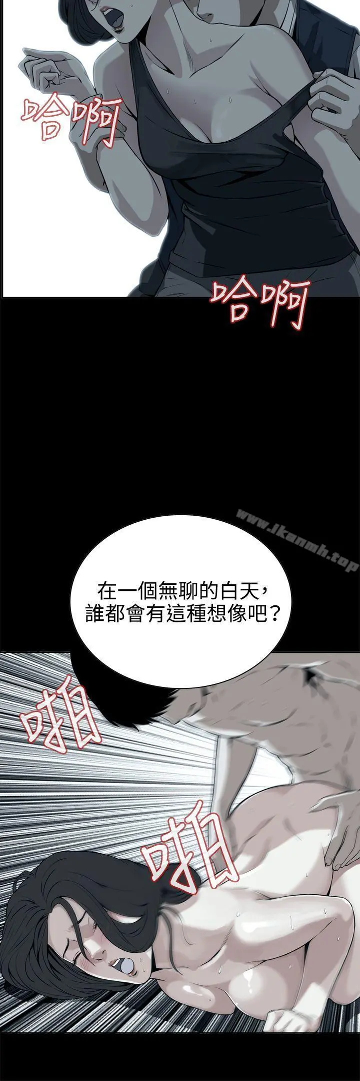 偷窥（全集无删减） 第8话 第28页
