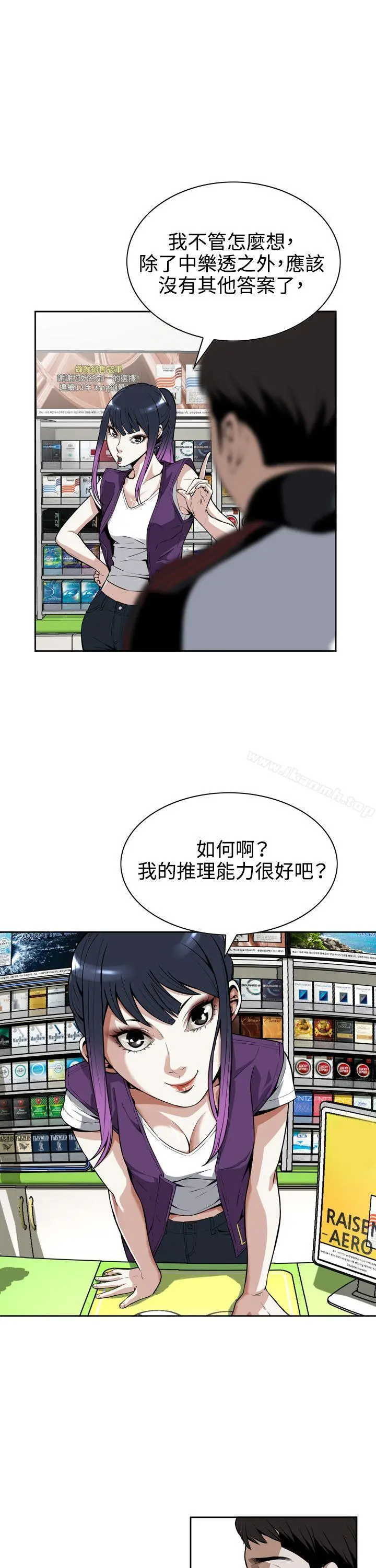 偷窥（全集无删减） 第8话 第14页