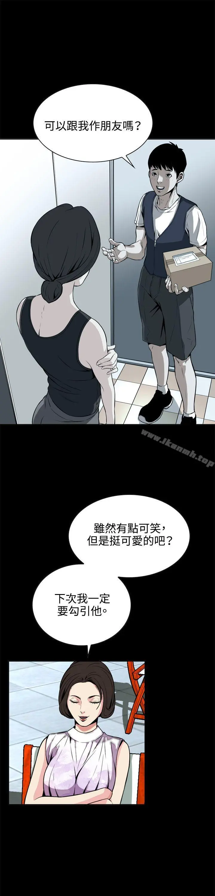 偷窥（全集无删减） 第8话 第26页