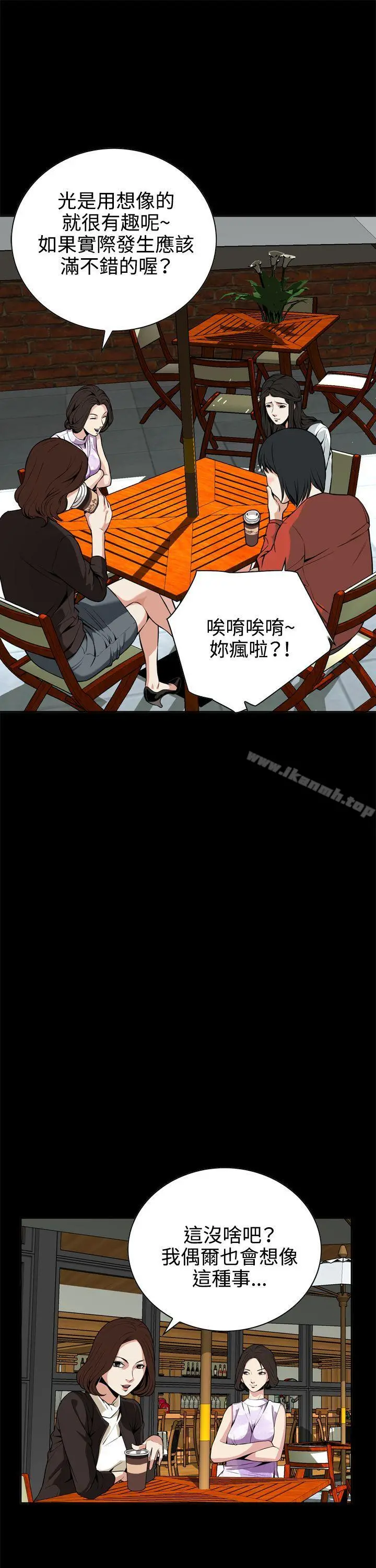 偷窥（全集无删减） 第8话 第29页