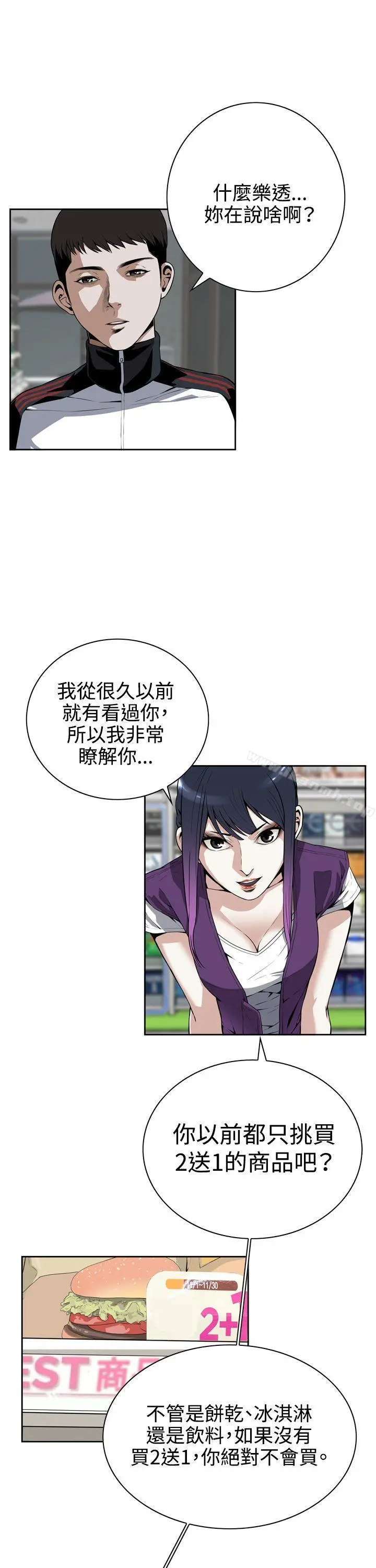 偷窥（全集无删减） 第8话 第8页
