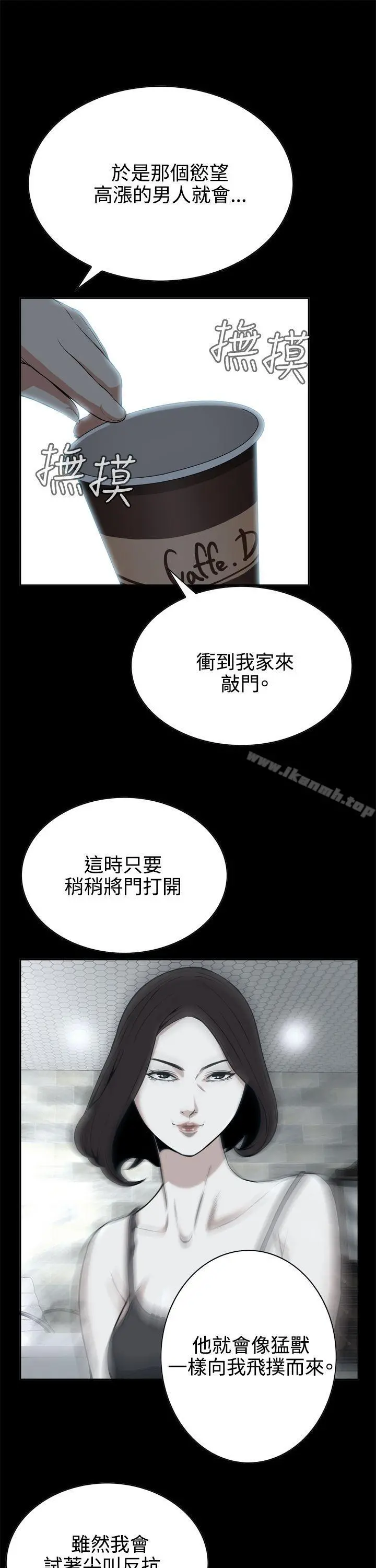 偷窥（全集无删减） 第8话 第32页