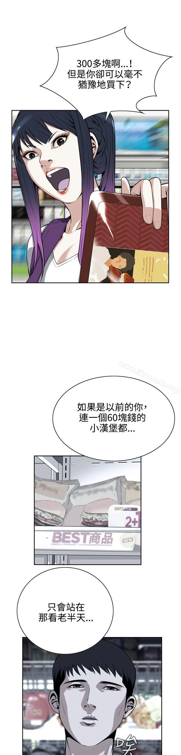偷窥（全集无删减） 第8话 第11页