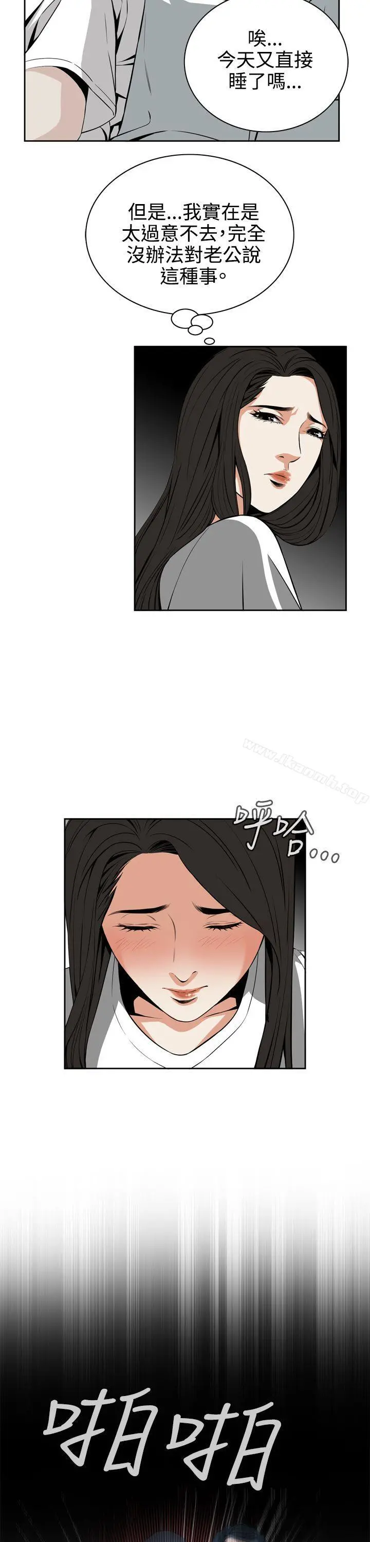 偷窥（全集无删减） 第8话 第21页