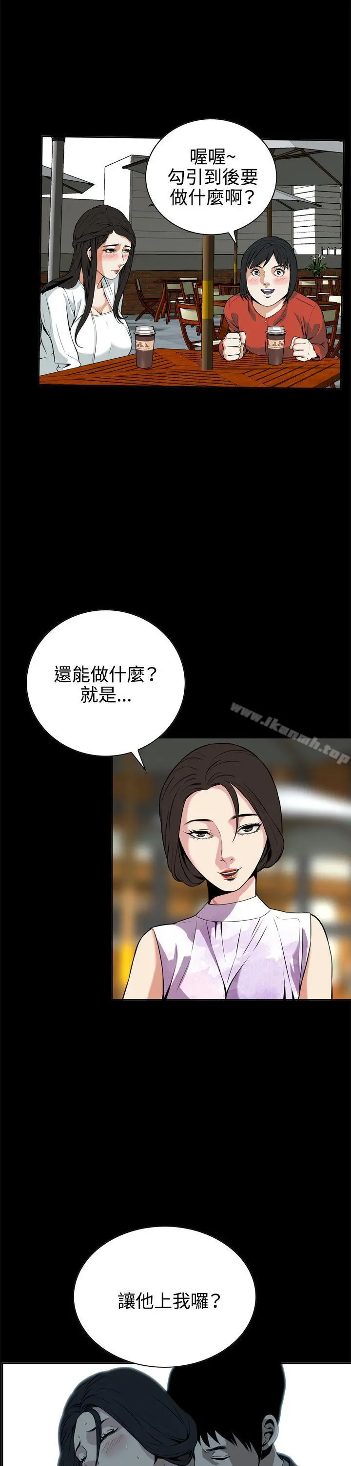 偷窥（全集无删减） 第8话 第27页