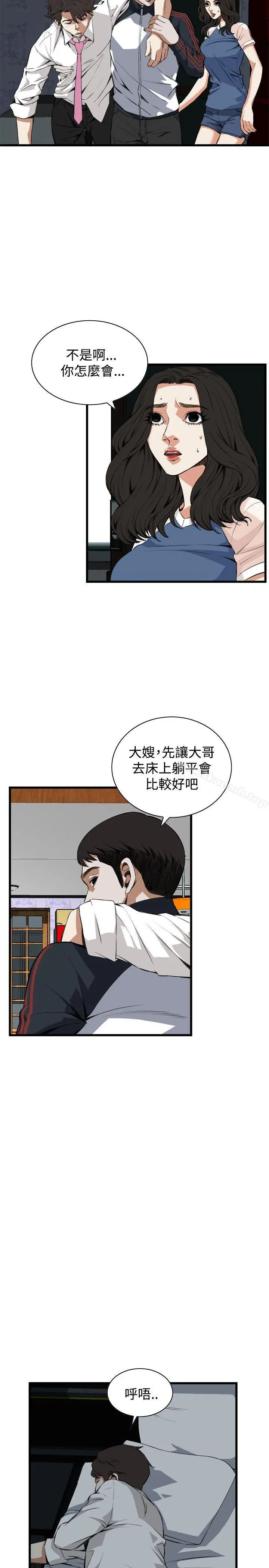 偷窥（全集无删减） 第70话 第4页