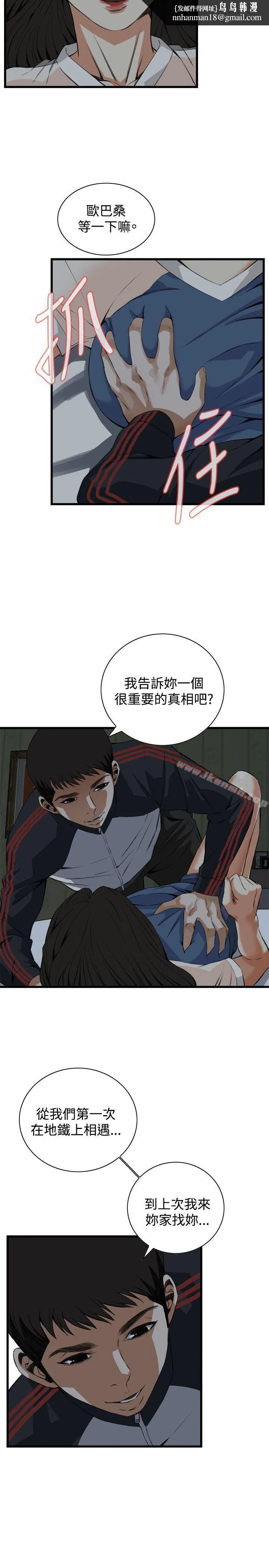 偷窥（全集无删减） 第70话 第13页