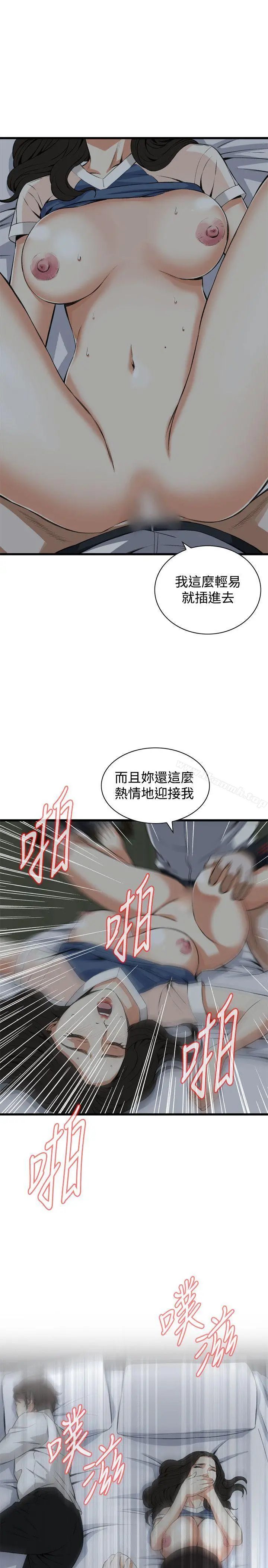 偷窥（全集无删减） 第70话 第21页