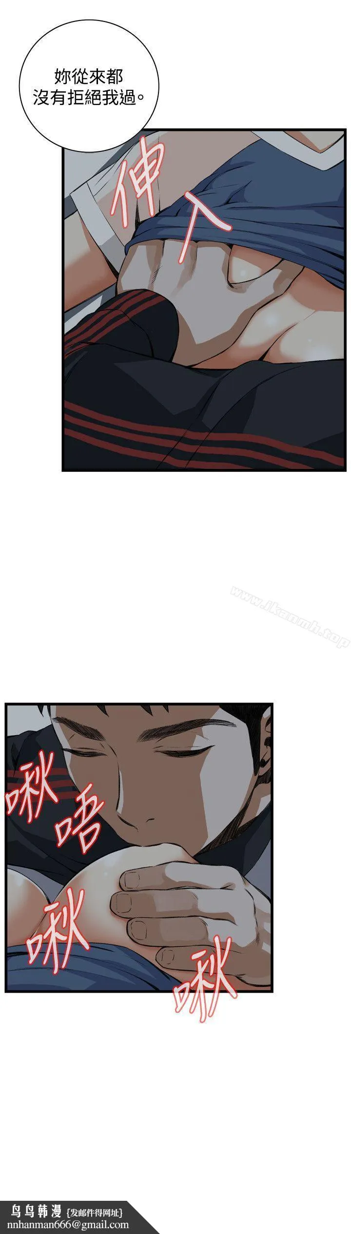 偷窥（全集无删减） 第70话 第14页