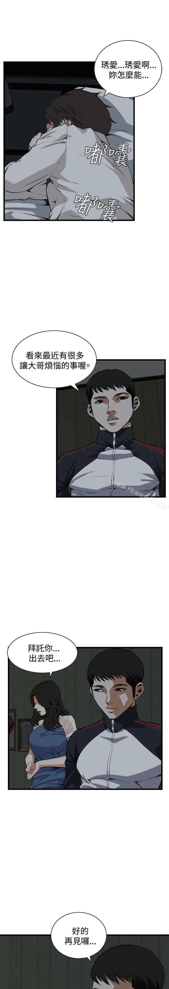 偷窥（全集无删减） 第70话 第6页