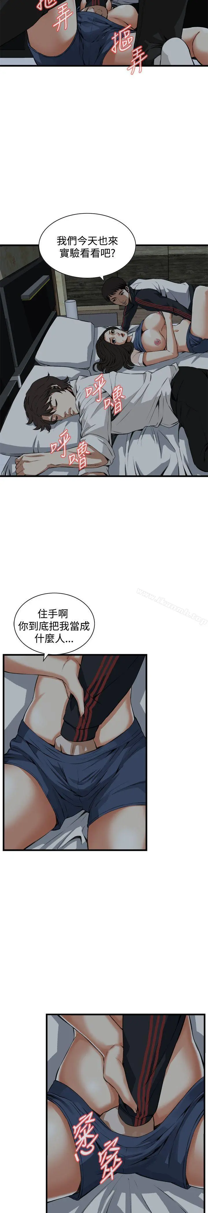 偷窥（全集无删减） 第70话 第16页