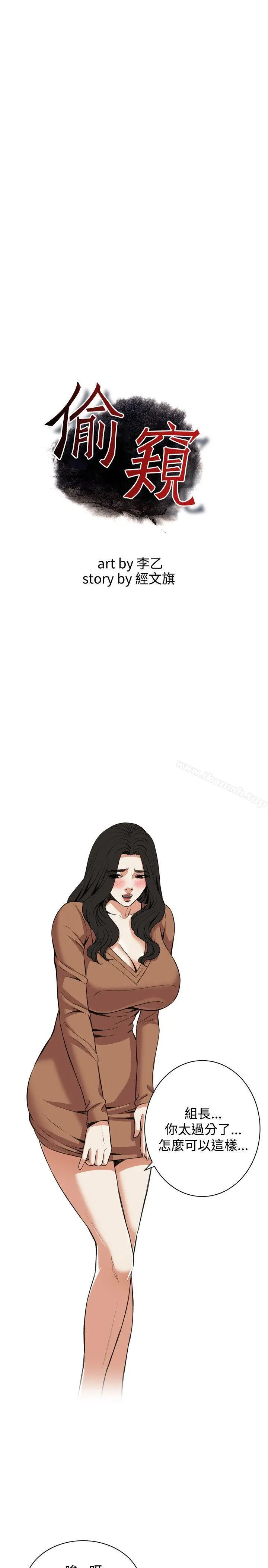 偷窥（全集无删减） 第89话 第3页