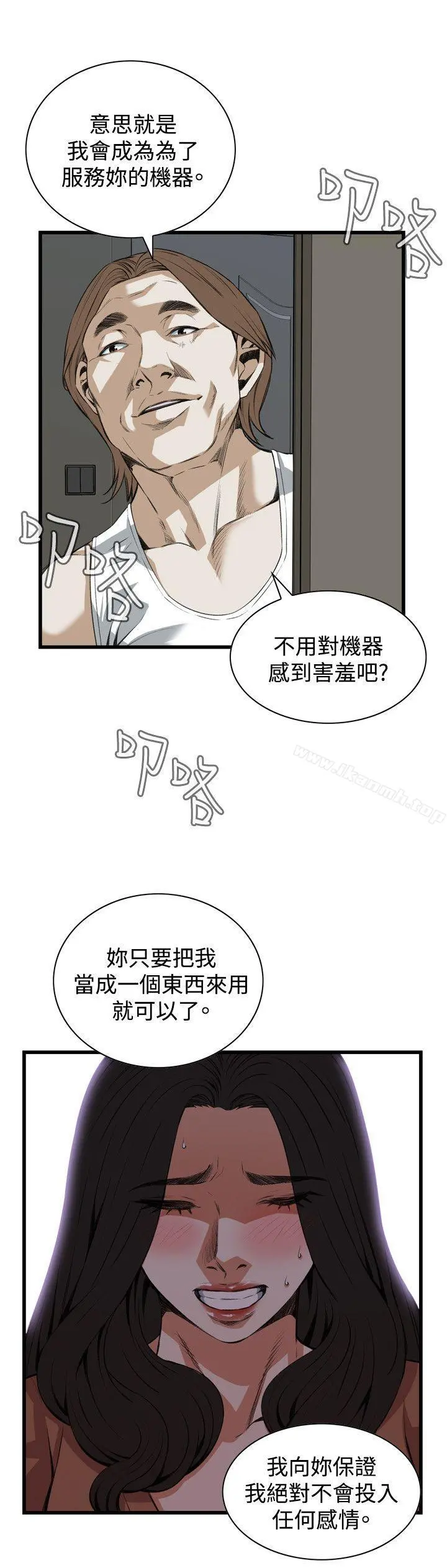 偷窥（全集无删减） 第89话 第8页