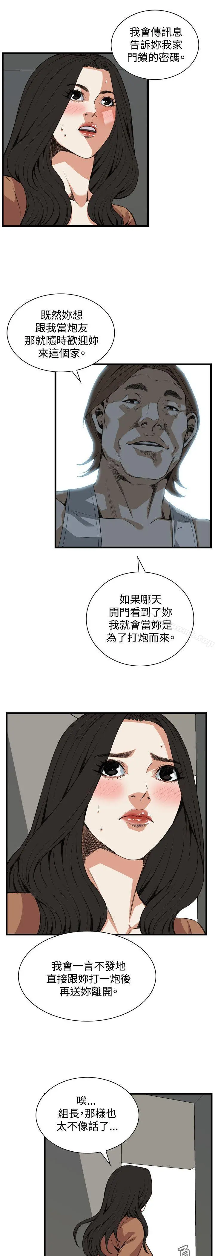 偷窥（全集无删减） 第89话 第6页