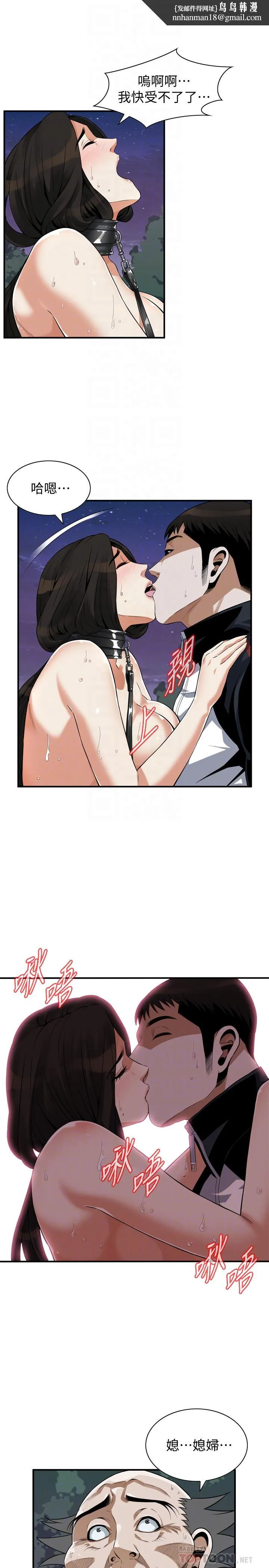 偷窥（全集无删减） 第208话(第3季)-出人意料的回答 第12页