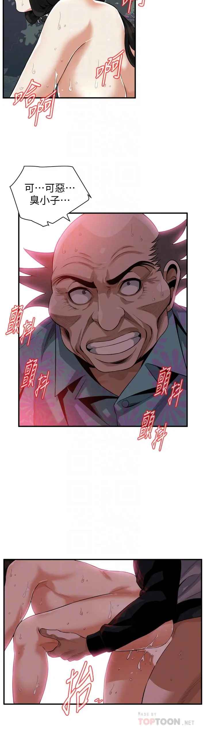 偷窥（全集无删减） 第208话(第3季)-出人意料的回答 第8页