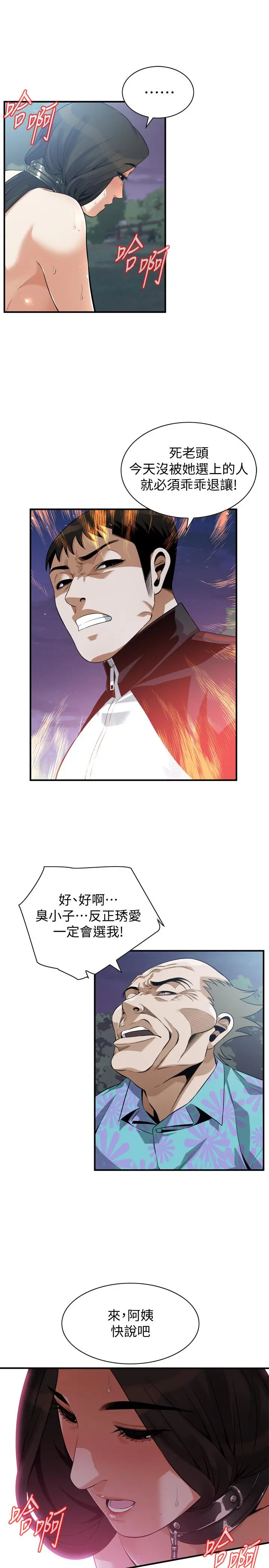 偷窥（全集无删减） 第208话(第3季)-出人意料的回答 第21页