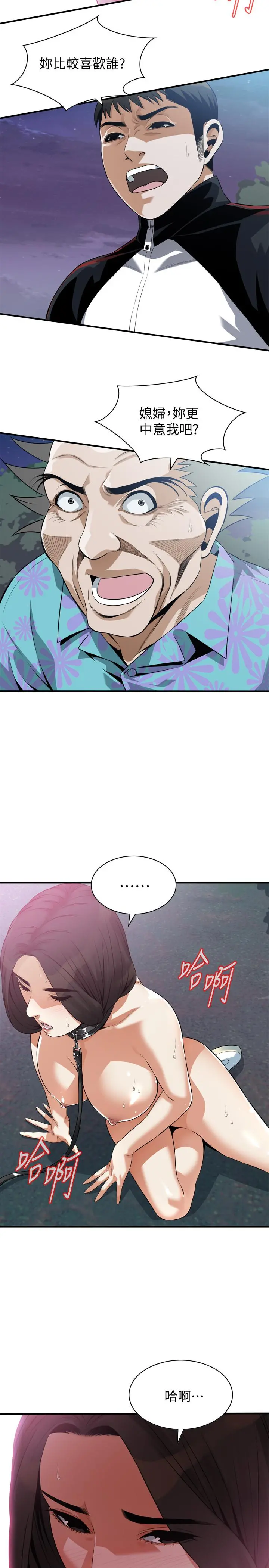 偷窥（全集无删减） 第208话(第3季)-出人意料的回答 第22页