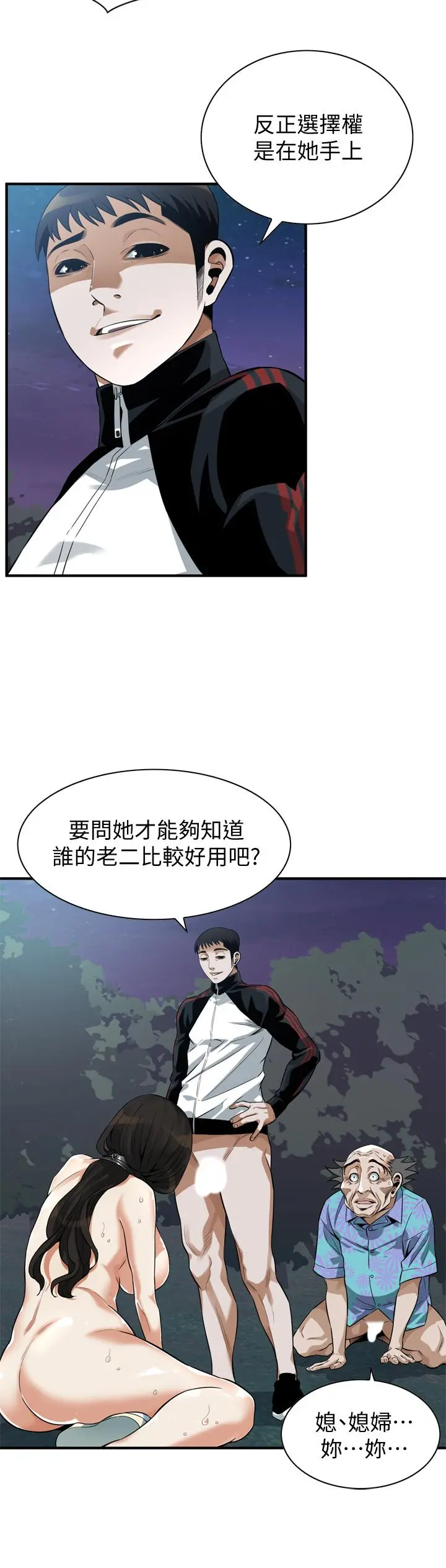 偷窥（全集无删减） 第208话(第3季)-出人意料的回答 第20页