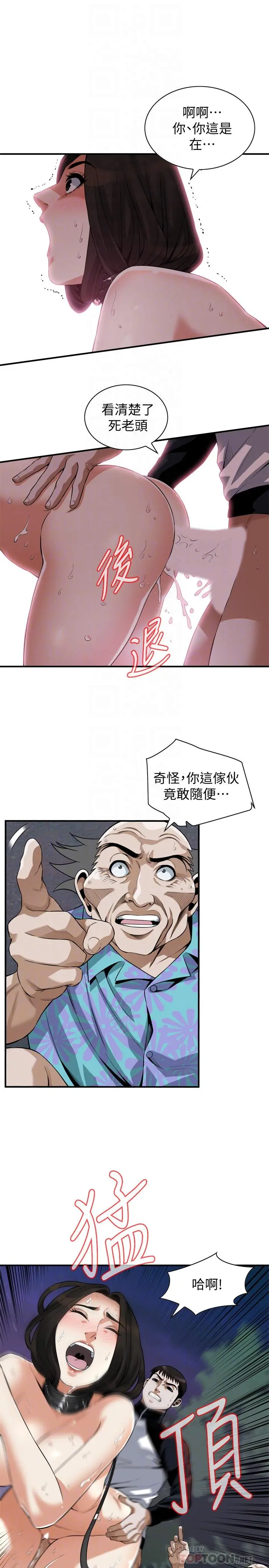偷窥（全集无删减） 第208话(第3季)-出人意料的回答 第4页