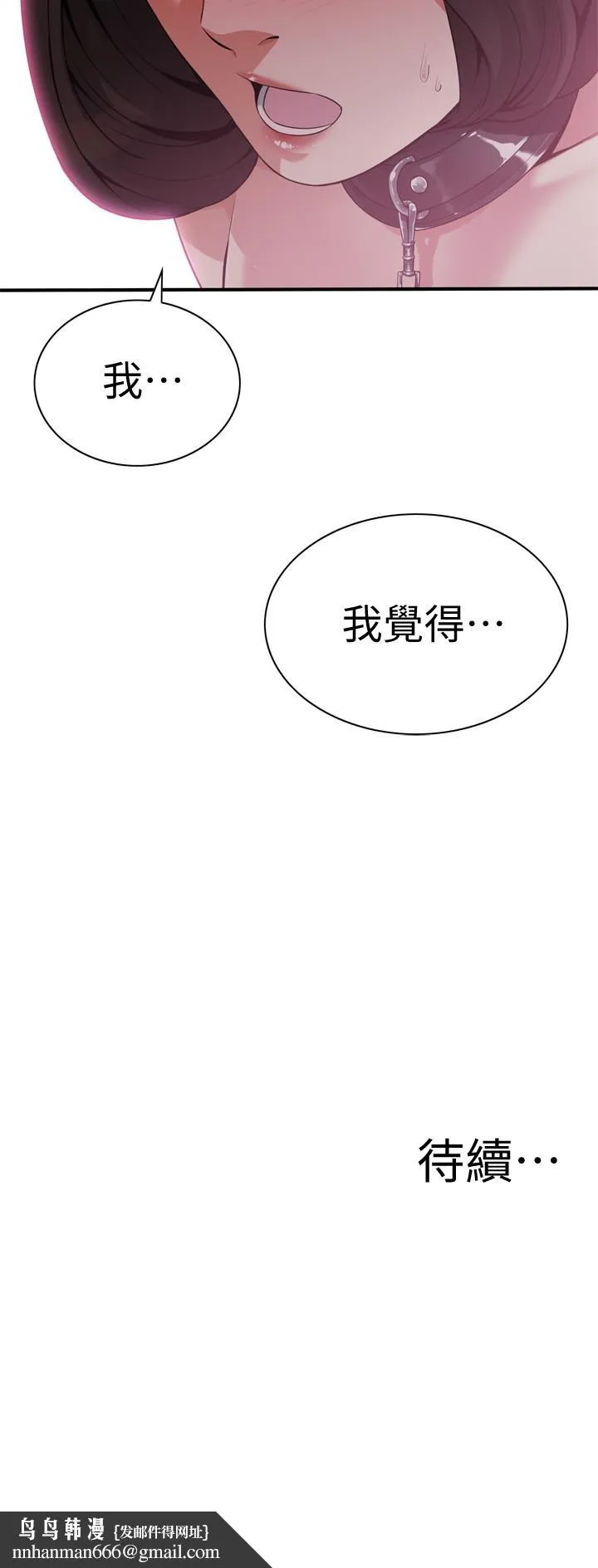 偷窥（全集无删减） 第208话(第3季)-出人意料的回答 第23页