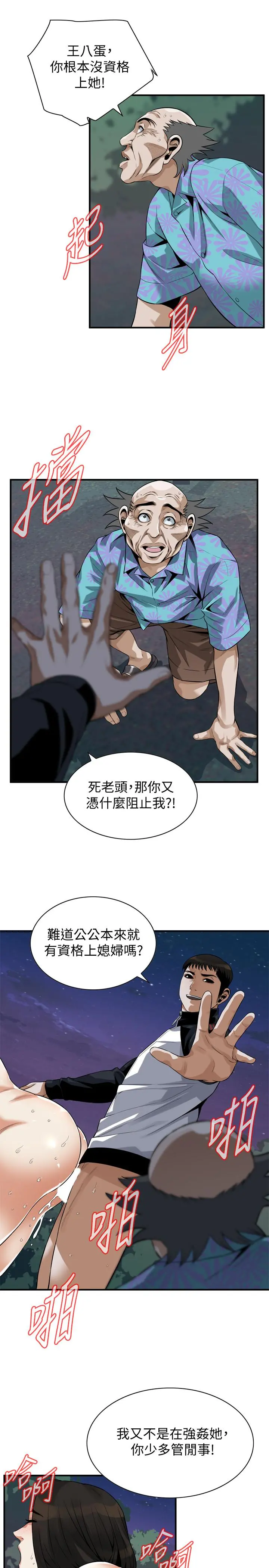 偷窥（全集无删减） 第208话(第3季)-出人意料的回答 第7页