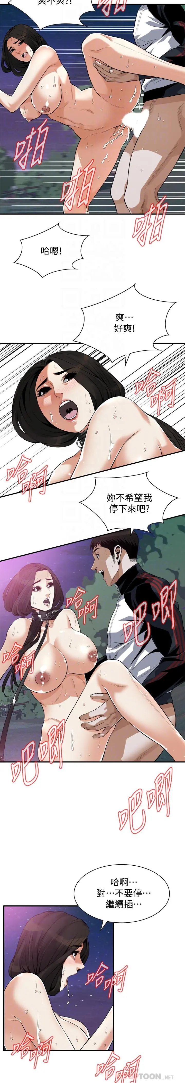 偷窥（全集无删减） 第208话(第3季)-出人意料的回答 第10页