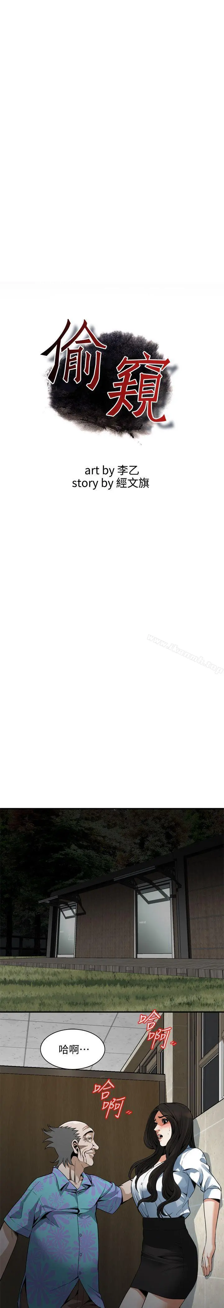偷窥（全集无删减） 第151话-渴望被视姦的琇爱 第3页