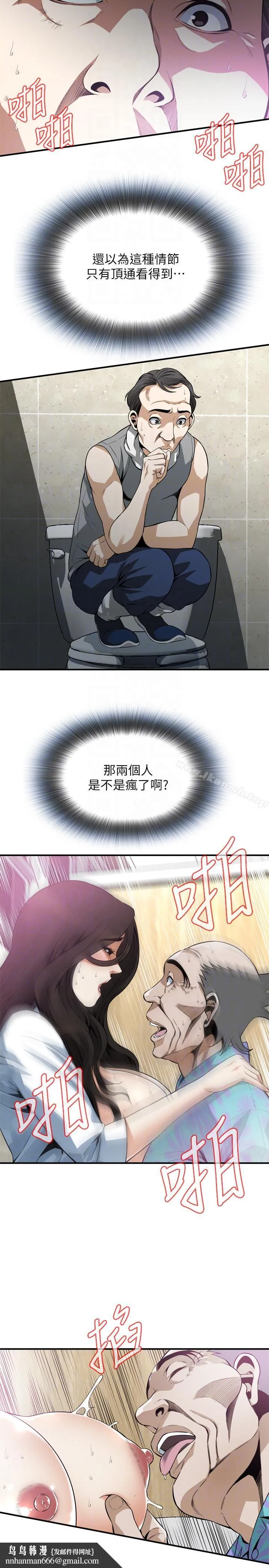 偷窥（全集无删减） 第151话-渴望被视姦的琇爱 第13页