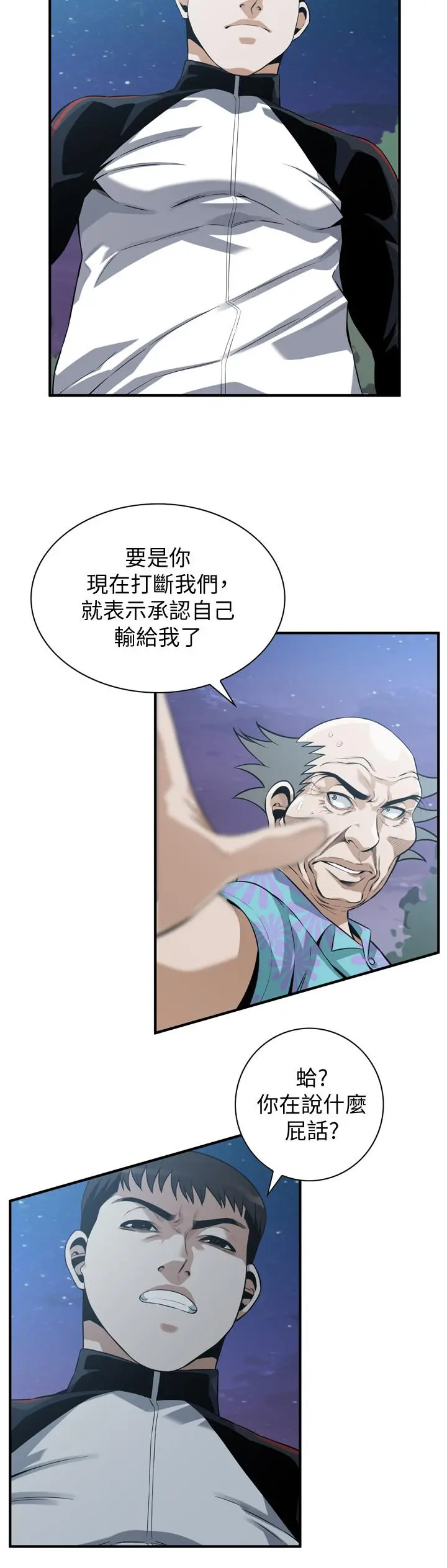偷窥（全集无删减） 第207话(第3季)-激情过后的选择 第5页