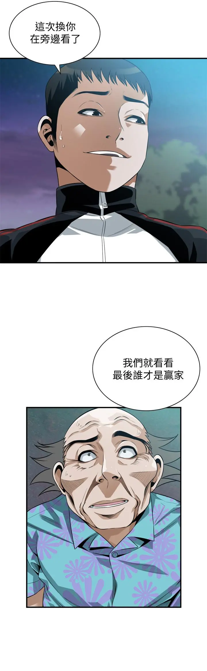 偷窥（全集无删减） 第207话(第3季)-激情过后的选择 第20页