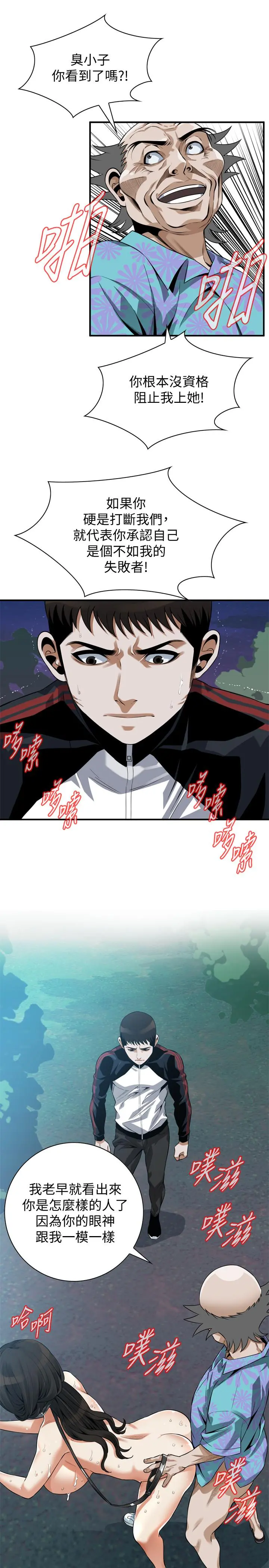 偷窥（全集无删减） 第207话(第3季)-激情过后的选择 第9页