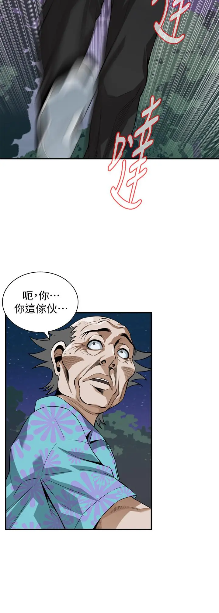 偷窥（全集无删减） 第207话(第3季)-激情过后的选择 第17页