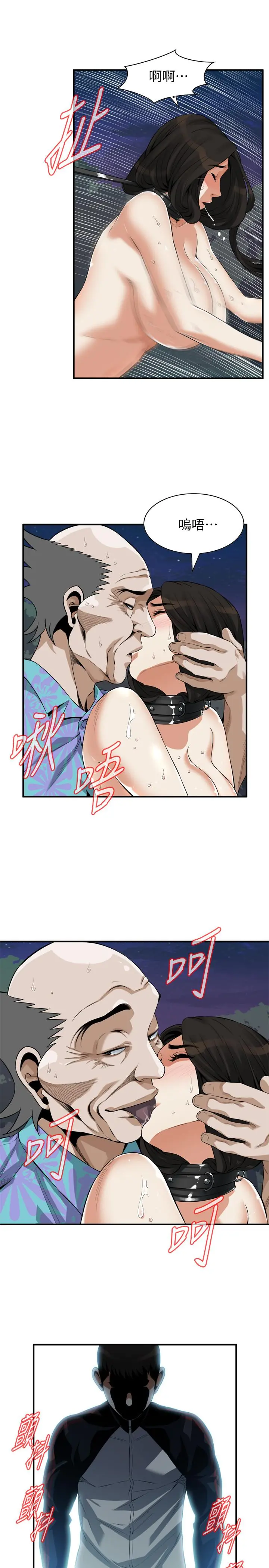 偷窥（全集无删减） 第207话(第3季)-激情过后的选择 第15页