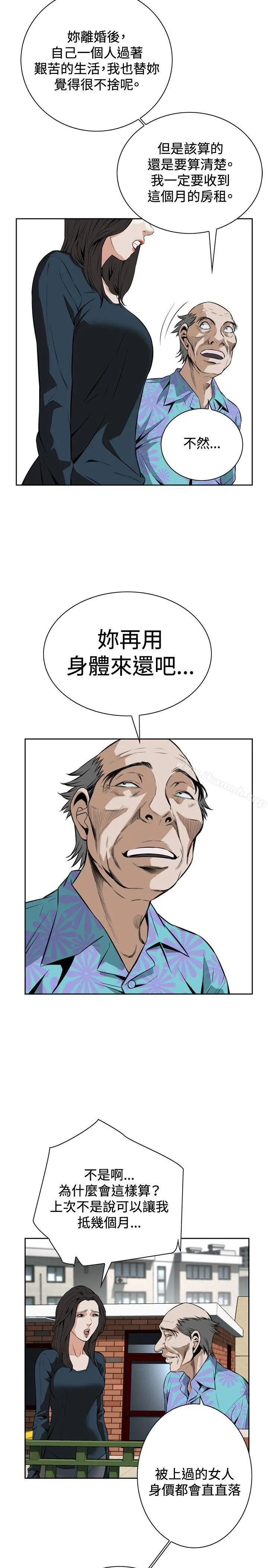 偷窥（全集无删减） 第20话 第20页