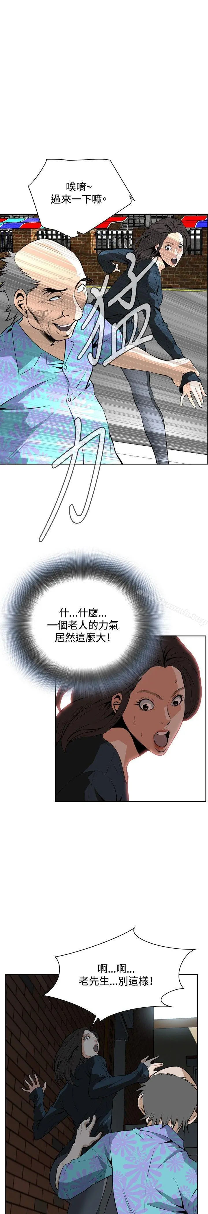 偷窥（全集无删减） 第20话 第13页