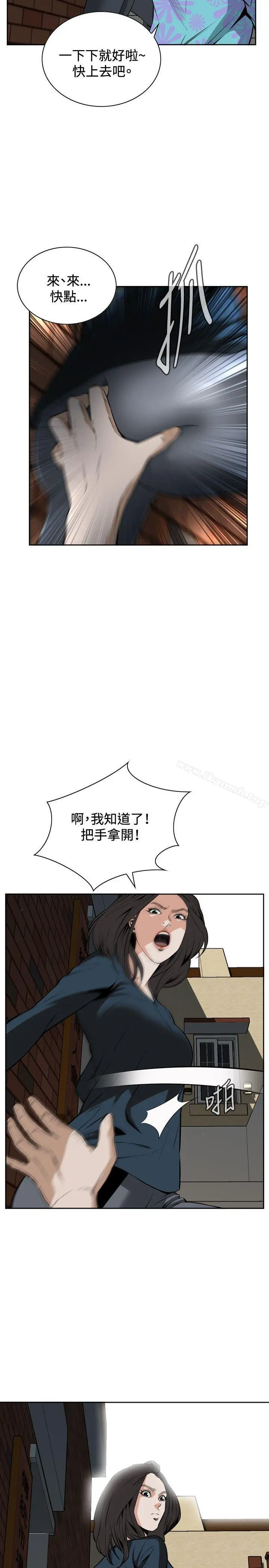 偷窥（全集无删减） 第20话 第14页