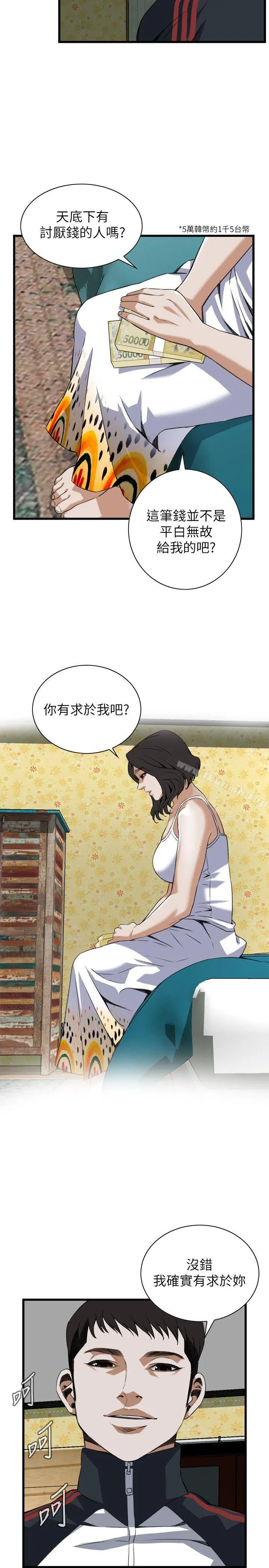 偷窥（全集无删减） 第107话 第22页