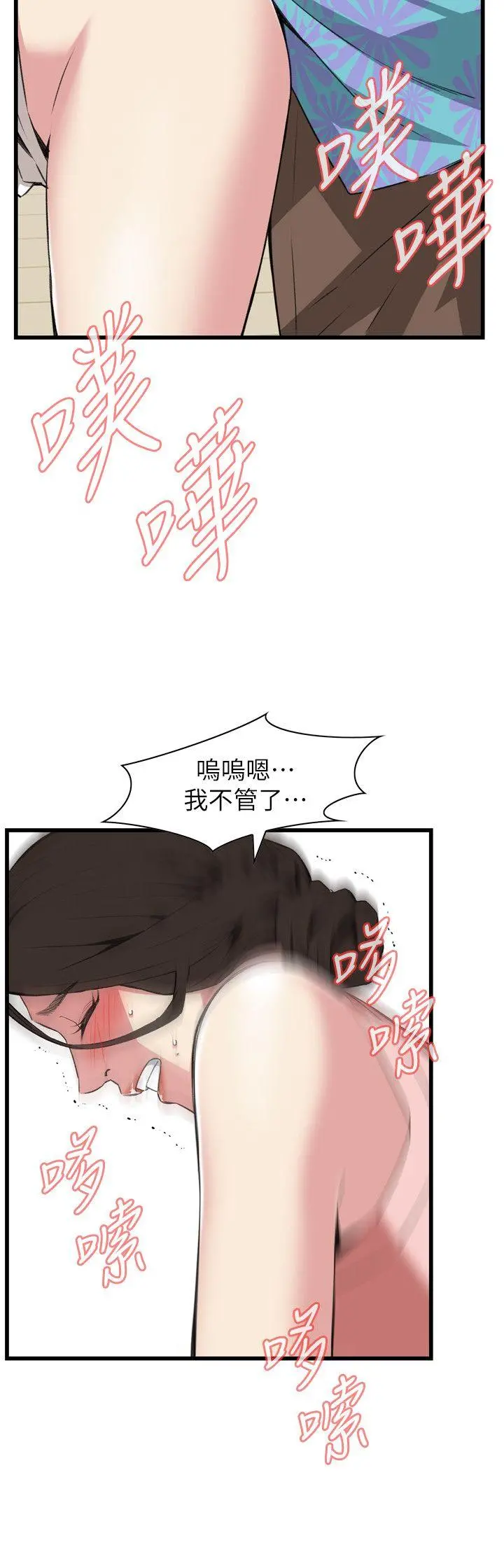 偷窥（全集无删减） 第107话 第11页