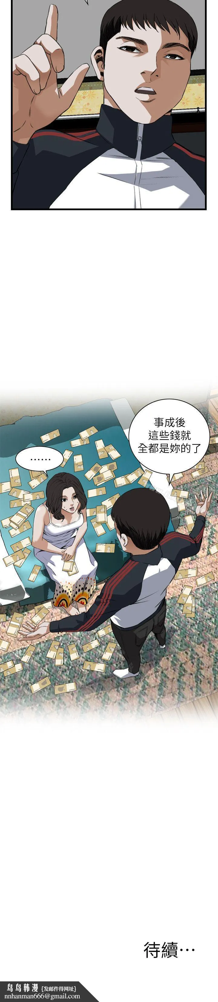 偷窥（全集无删减） 第107话 第25页