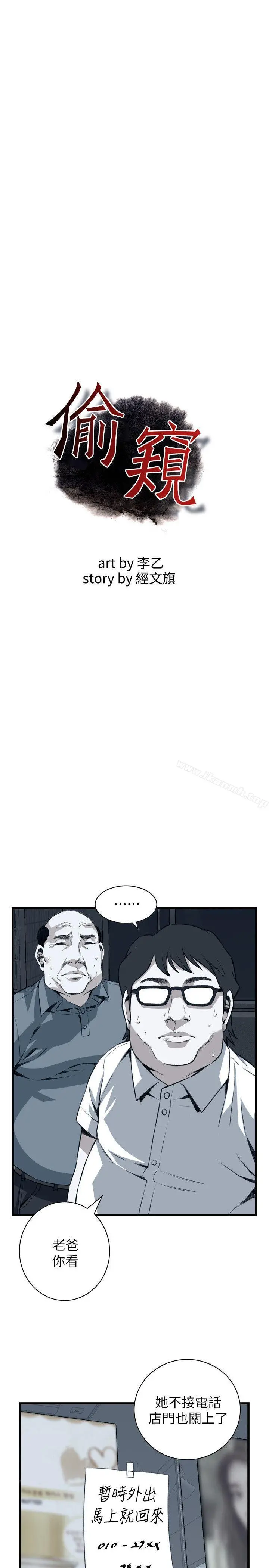 偷窥（全集无删减） 第107话 第3页