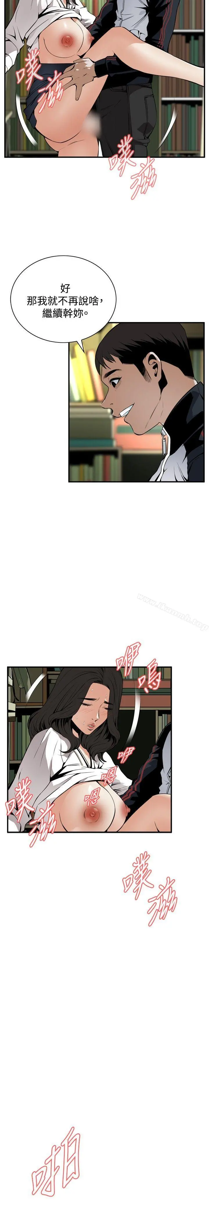 偷窥（全集无删减） 第42话 第20页