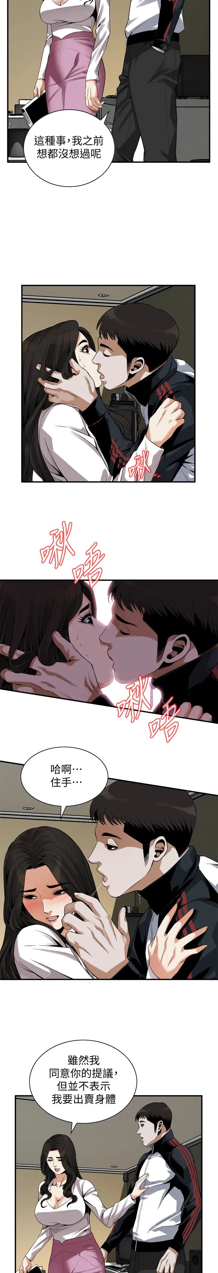 偷窥（全集无删减） 第163话<第3季>-阿姨，我爱妳 第9页