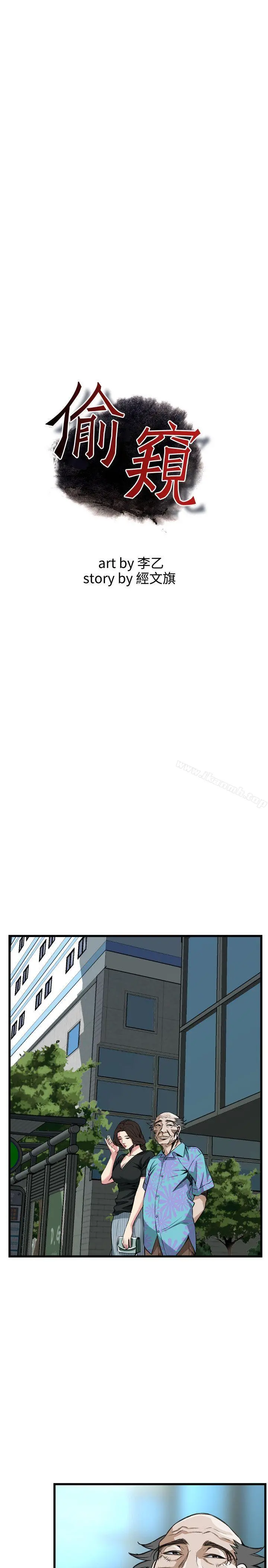 偷窥（全集无删减） 第100话 第3页