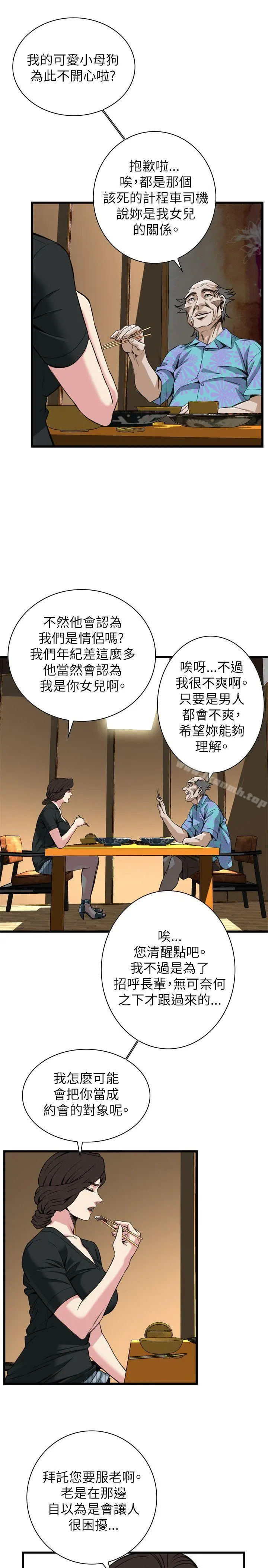 偷窥（全集无删减） 第100话 第15页