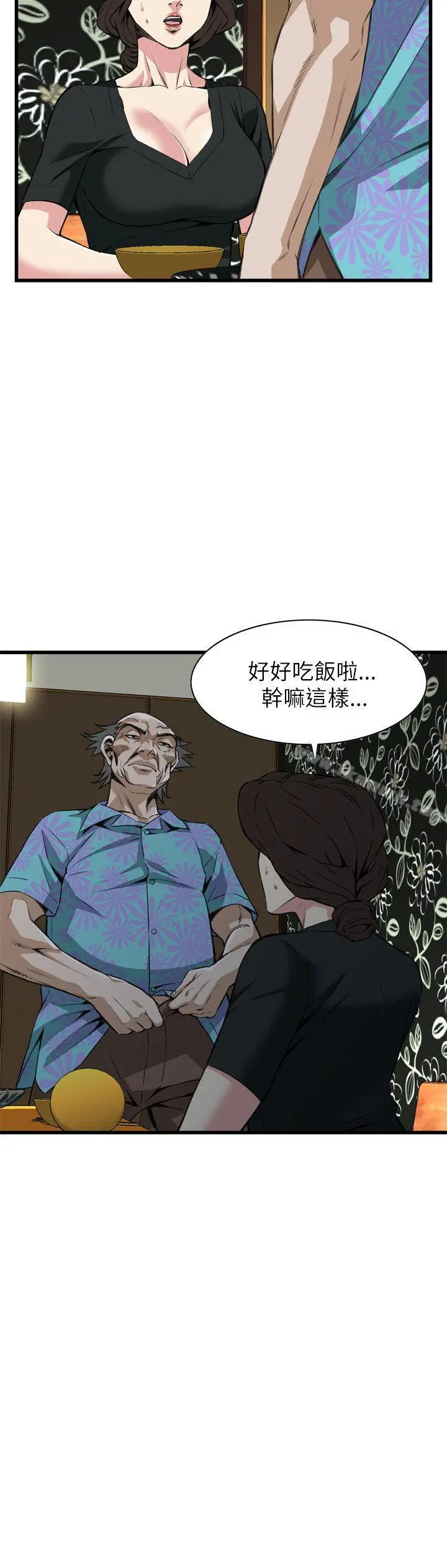 偷窥（全集无删减） 第100话 第17页