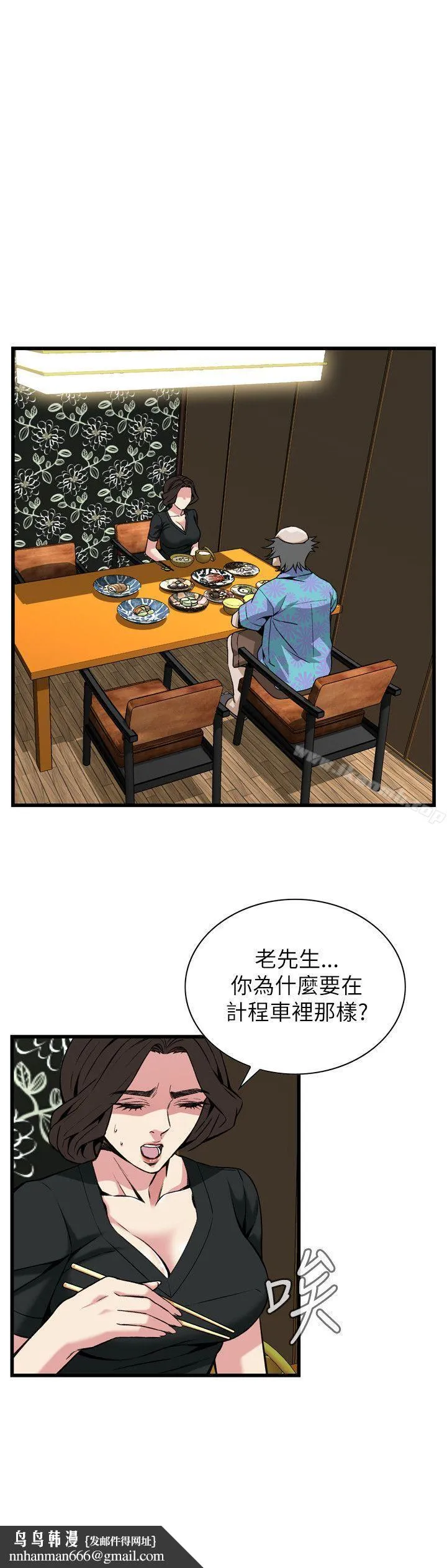 偷窥（全集无删减） 第100话 第14页
